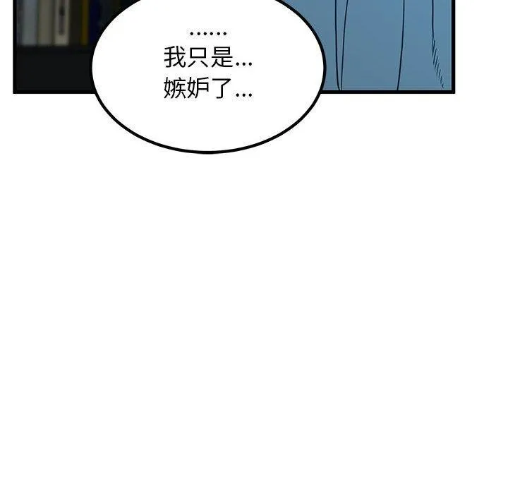 发小碰不得 - 第64話 - page 66