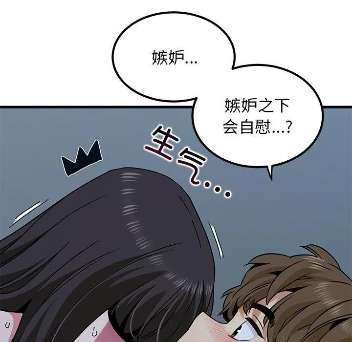 发小碰不得 - 第64話 - page 67