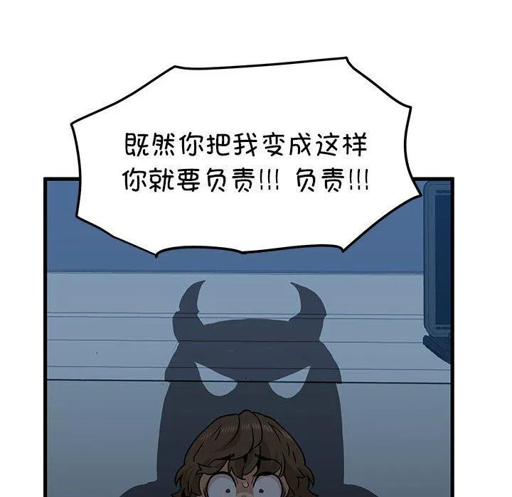 发小碰不得 - 第64話 - page 74
