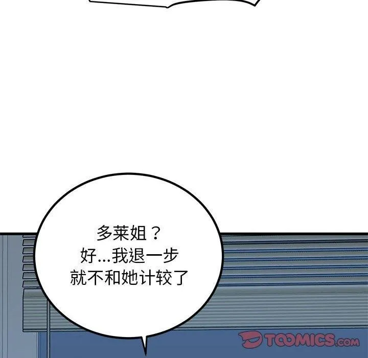 发小碰不得 - 第64話 - page 76