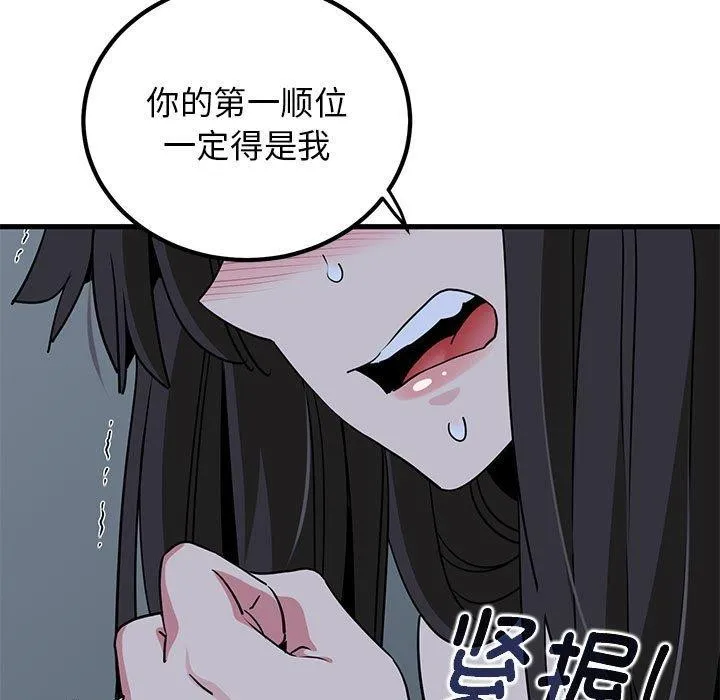 发小碰不得 - 第64話 - page 79