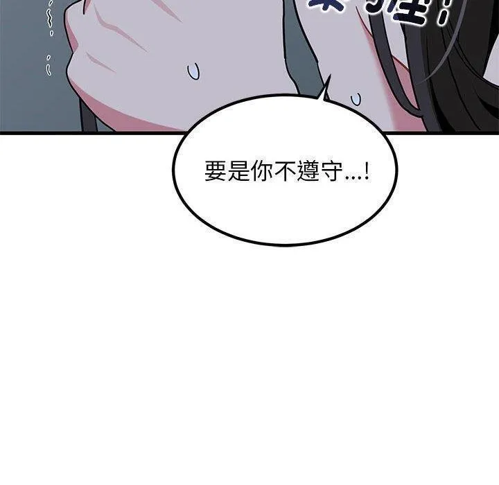 发小碰不得 - 第64話 - page 80