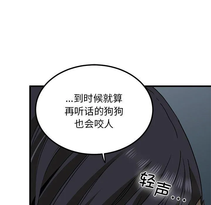 发小碰不得 - 第64話 - page 81