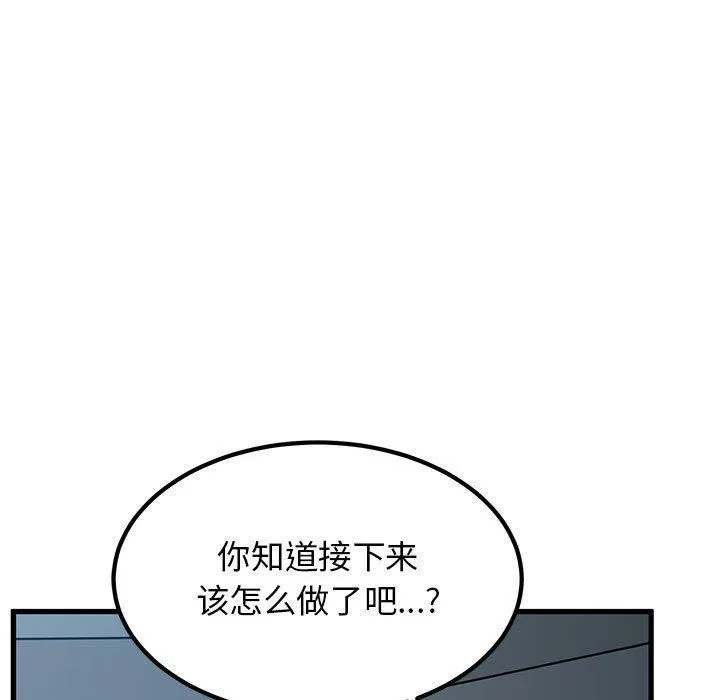 发小碰不得 - 第64話 - page 83