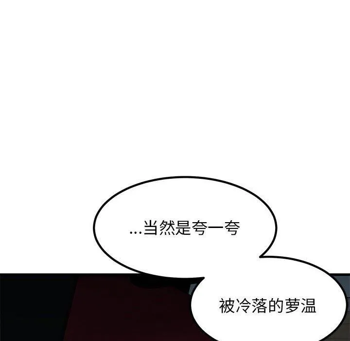 发小碰不得 - 第64話 - page 88