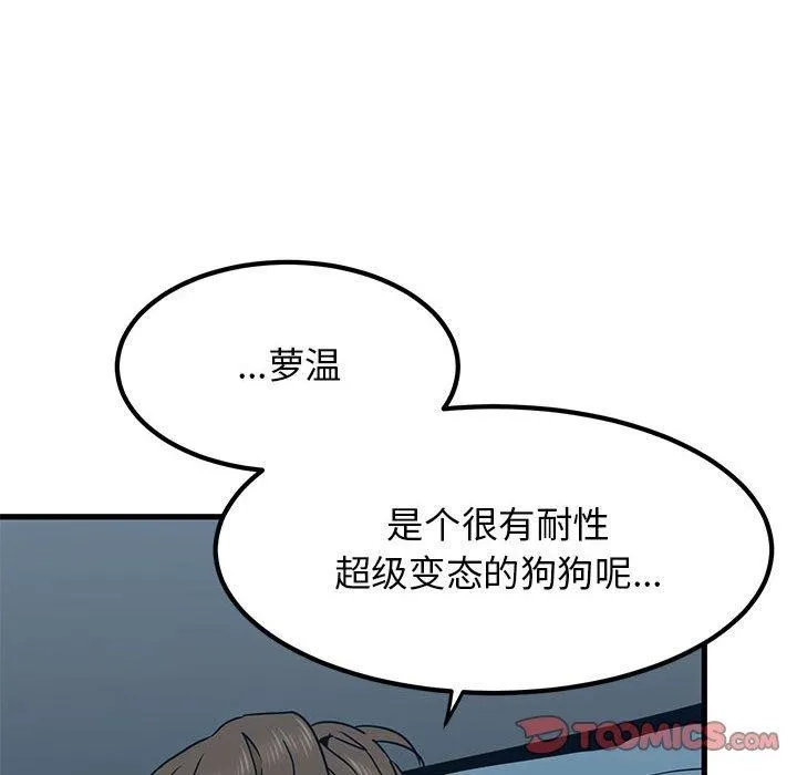 发小碰不得 - 第64話 - page 108