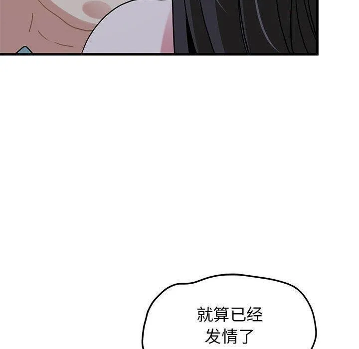 发小碰不得 - 第64話 - page 110