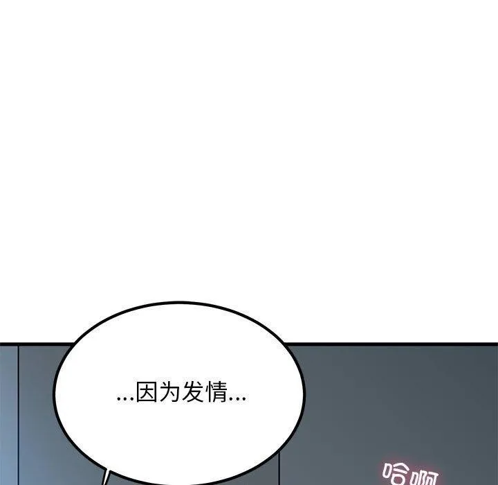 发小碰不得 - 第64話 - page 129