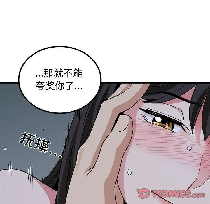 发小碰不得 - 第64話 - page 132