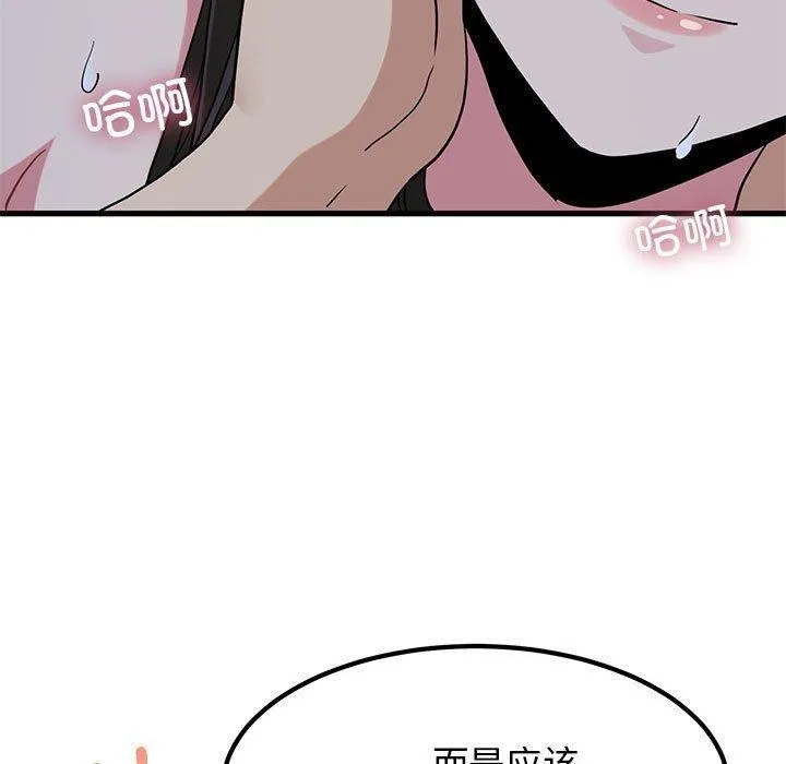 发小碰不得 - 第64話 - page 133