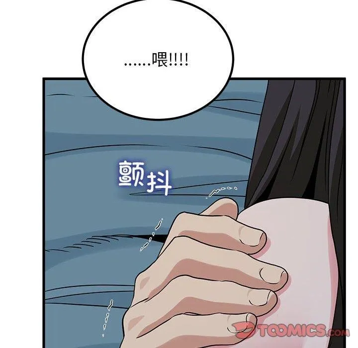 发小碰不得 - 第64話 - page 148
