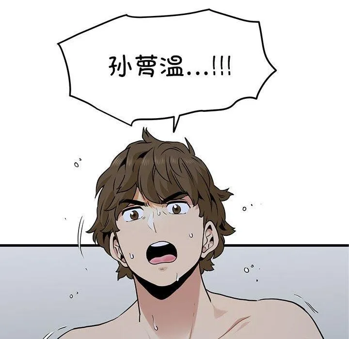 发小碰不得 - 第64話 - page 152