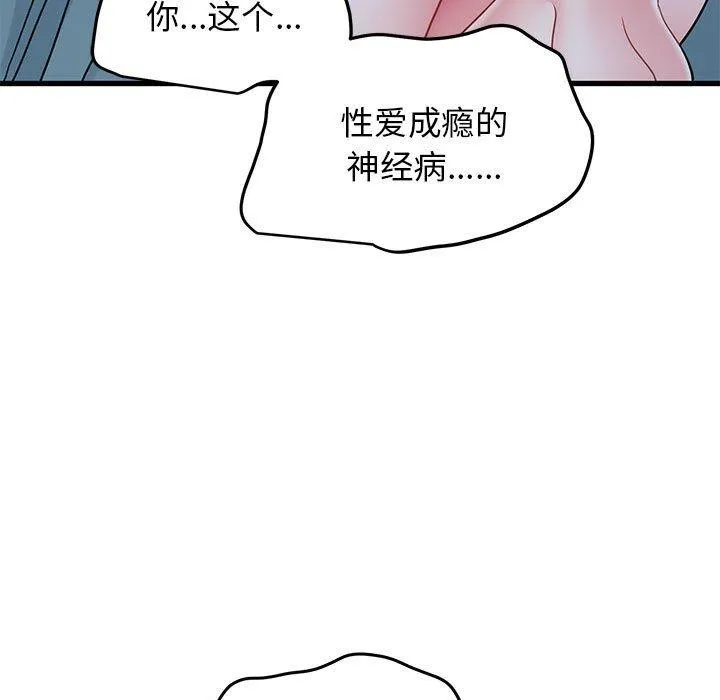 发小碰不得 - 第64話 - page 171