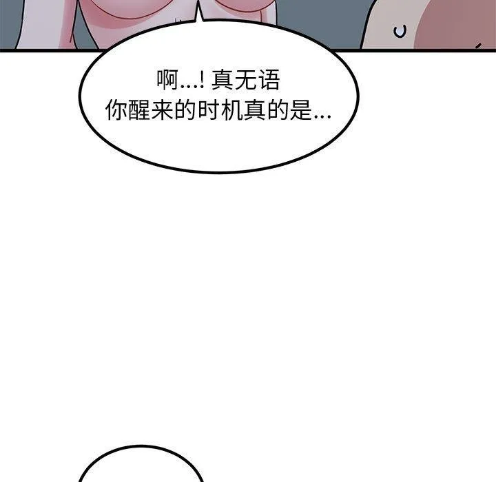 发小碰不得 - 第64話 - page 173