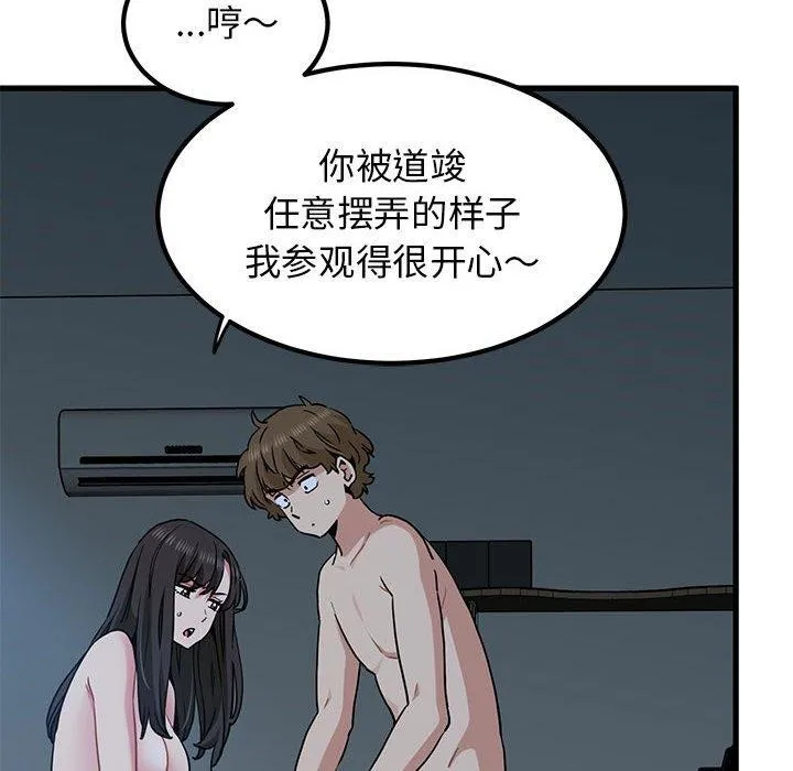 发小碰不得 - 第64話 - page 174
