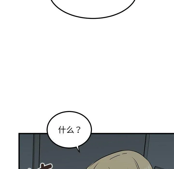 发小碰不得 - 第64話 - page 181