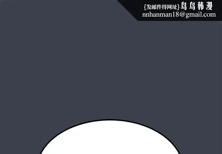 发小碰不得 - 第32話 - page 1
