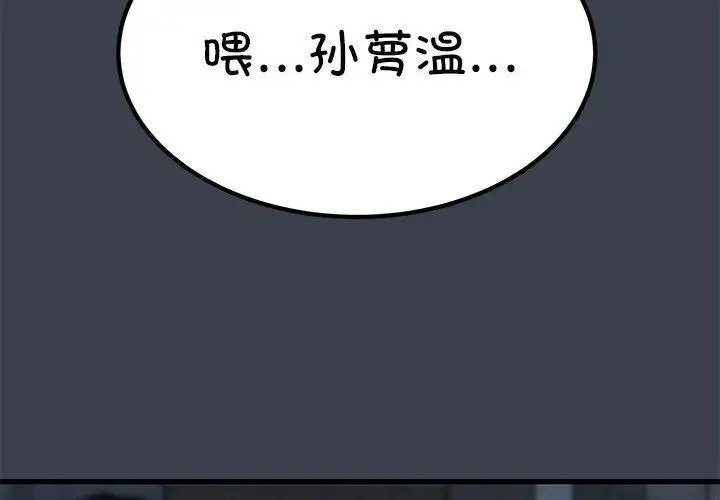 发小碰不得 - 第32話 - page 2