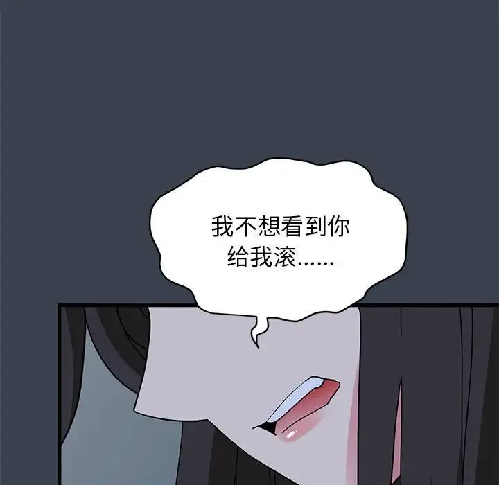 发小碰不得 - 第32話 - page 13