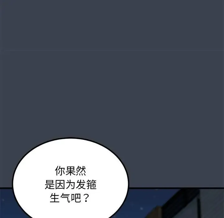 发小碰不得 - 第32話 - page 17