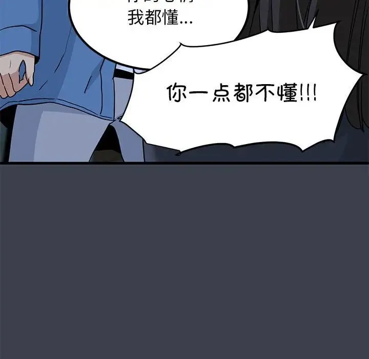 发小碰不得 - 第32話 - page 19