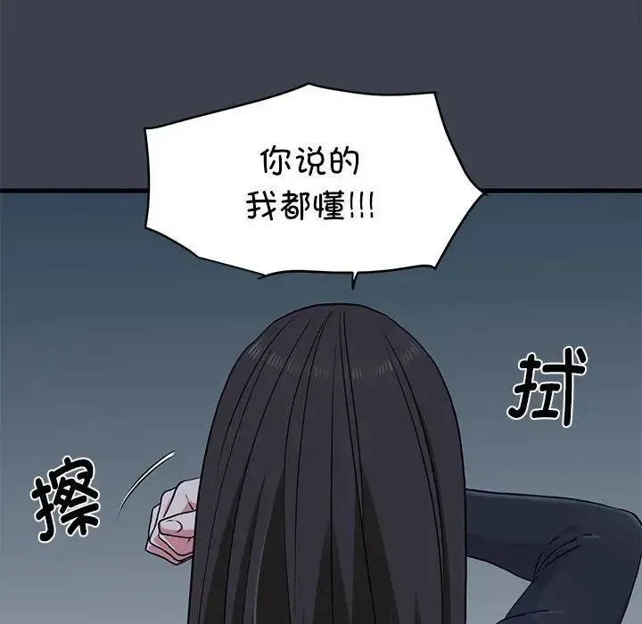 发小碰不得 - 第32話 - page 20
