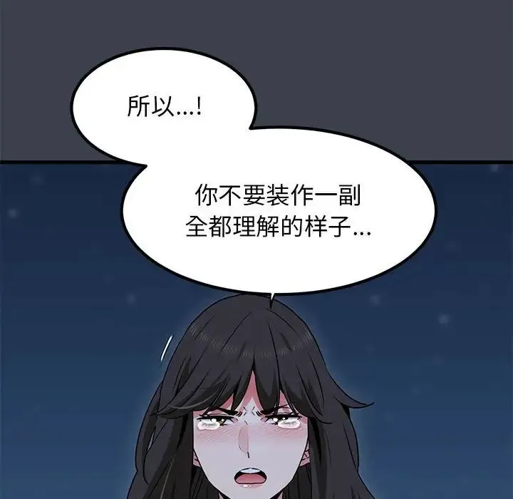 发小碰不得 - 第32話 - page 22
