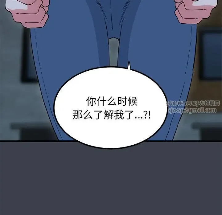 发小碰不得 - 第32話 - page 24