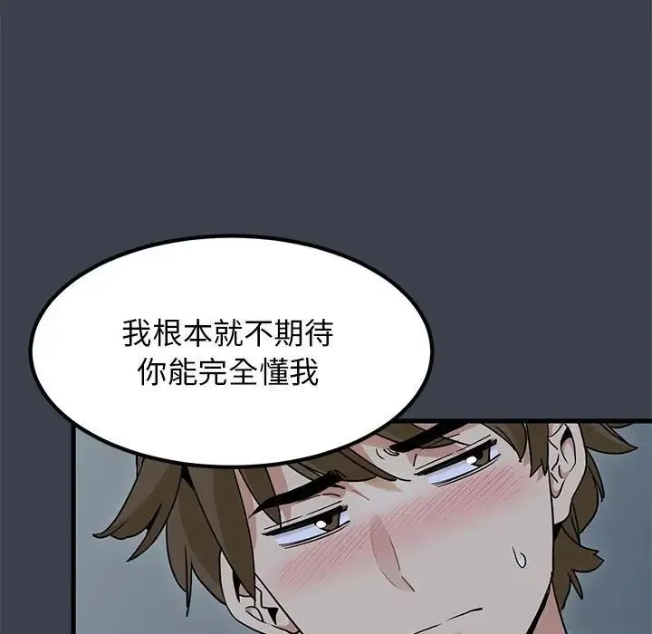 发小碰不得 - 第32話 - page 25