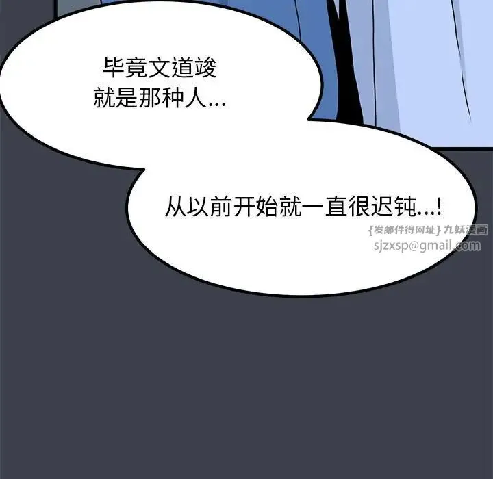 发小碰不得 - 第32話 - page 27