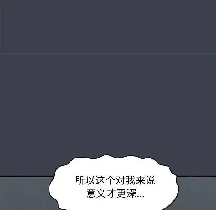 发小碰不得 - 第32話 - page 30