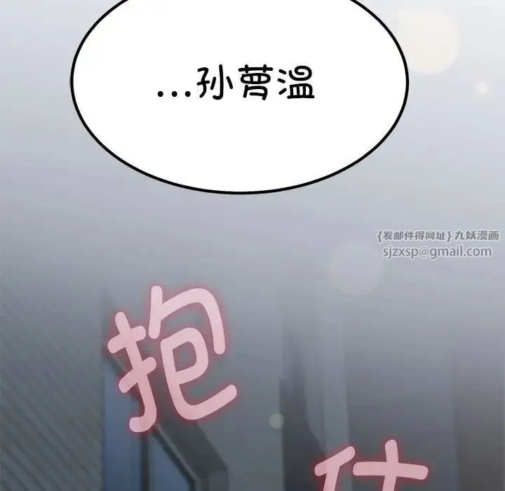 发小碰不得 - 第32話 - page 39
