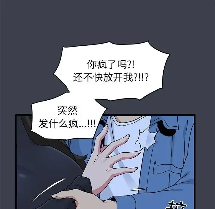 发小碰不得 - 第32話 - page 47