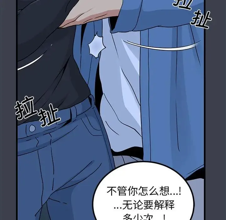 发小碰不得 - 第32話 - page 48