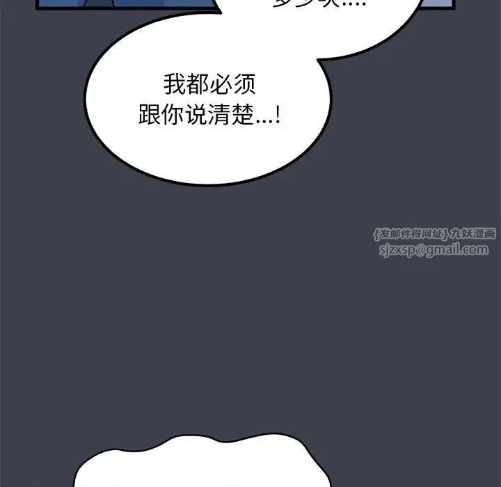 发小碰不得 - 第32話 - page 49