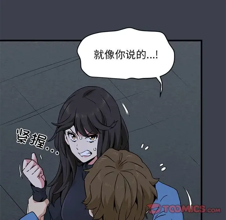 发小碰不得 - 第32話 - page 52