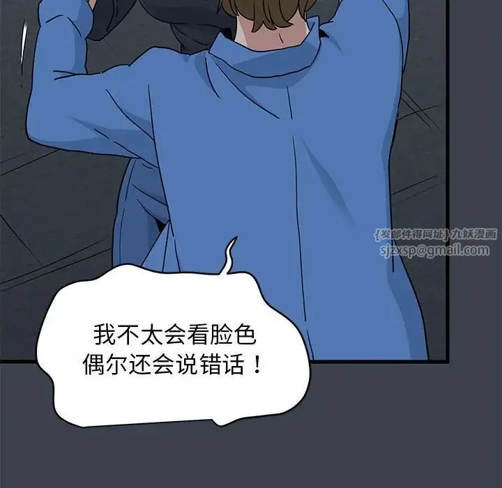 发小碰不得 - 第32話 - page 53