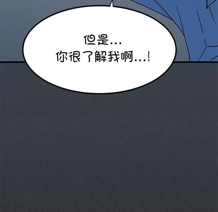 发小碰不得 - 第32話 - page 56