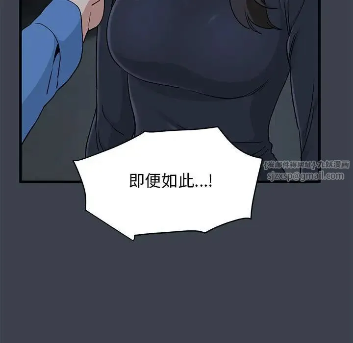 发小碰不得 - 第32話 - page 63