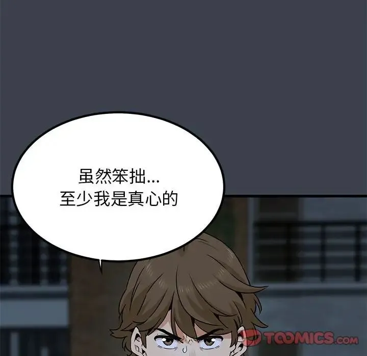 发小碰不得 - 第32話 - page 64