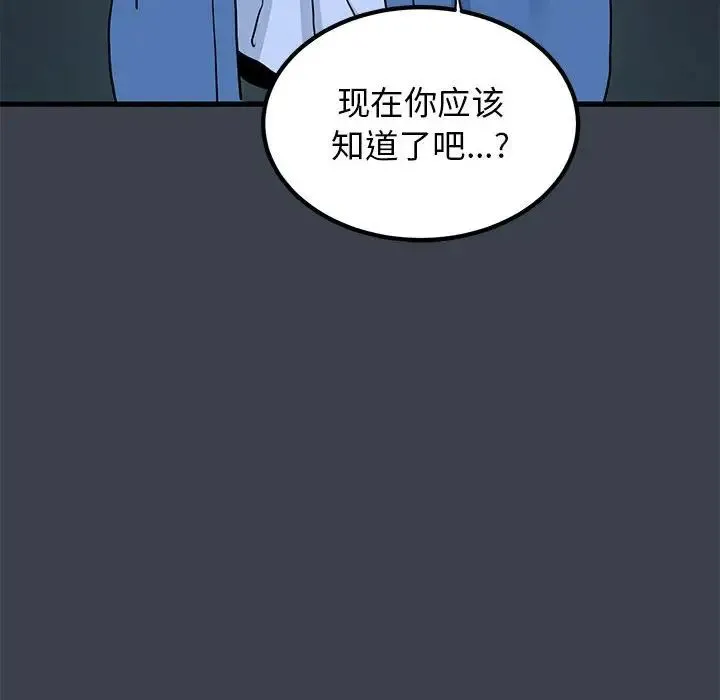 发小碰不得 - 第32話 - page 66