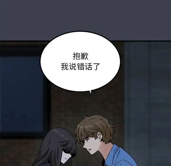发小碰不得 - 第32話 - page 69
