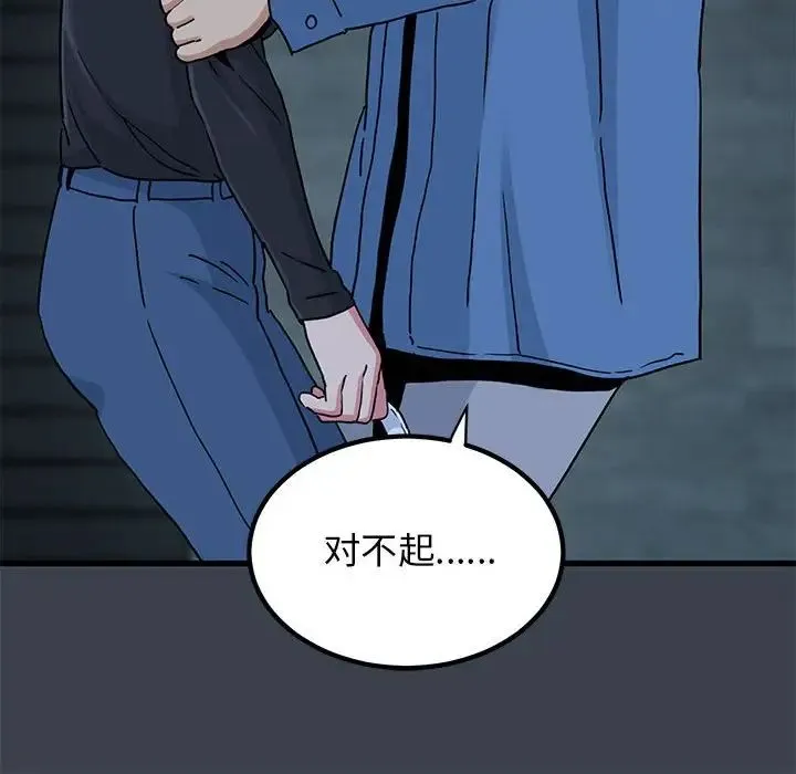 发小碰不得 - 第32話 - page 80