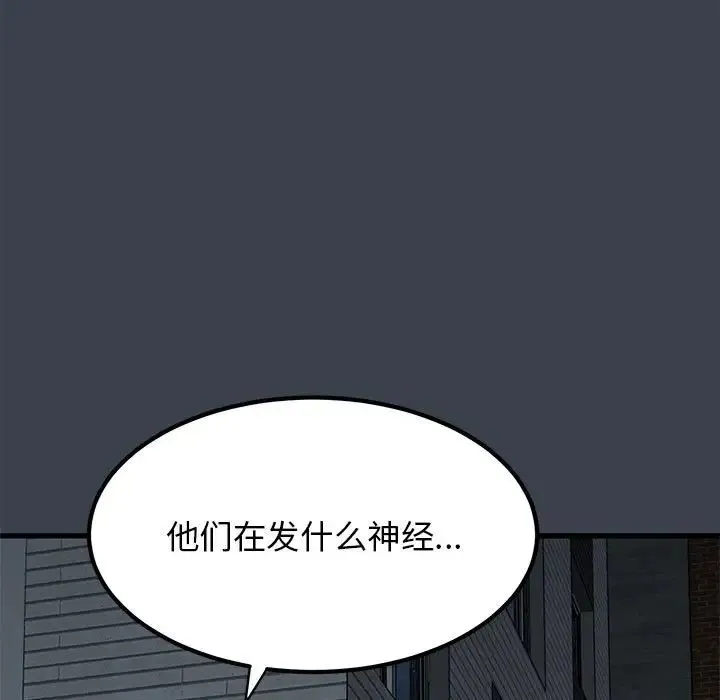 发小碰不得 - 第32話 - page 83