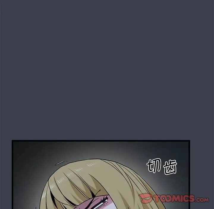 发小碰不得 - 第32話 - page 88