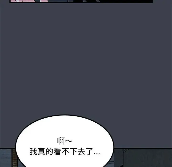 发小碰不得 - 第32話 - page 90