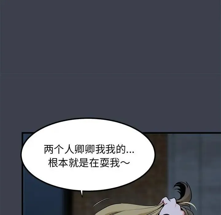发小碰不得 - 第32話 - page 93