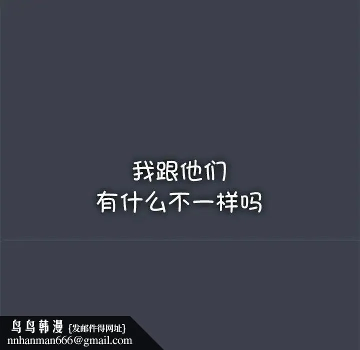 发小碰不得 - 第32話 - page 105