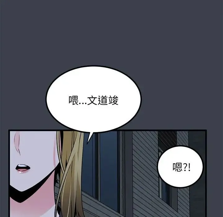 发小碰不得 - 第32話 - page 106