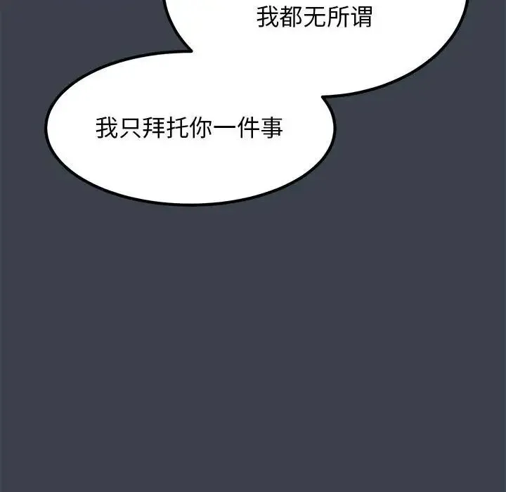 发小碰不得 - 第32話 - page 108